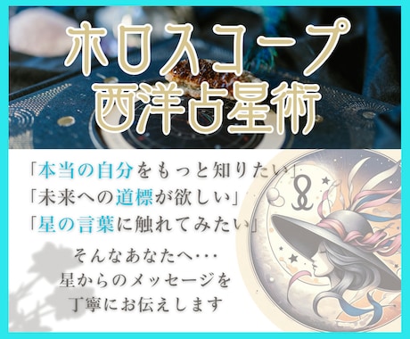 星詠みセッションでセルフヒーリングのお手伝いします 【初心者歓迎】あなたの悩みにやさしく寄り添うホロスコープ鑑定 イメージ1