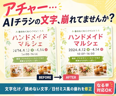 AIで作ったチラシ・告知画像を使える状態に整えます イメージ1