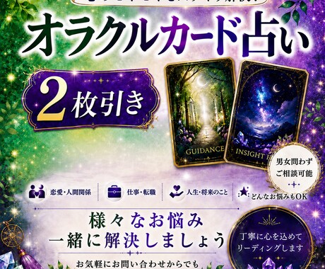 オラクルカードでお悩み解決のお手伝います 悩んでいるあなたの心を晴れるようにオラクルカードで占います イメージ1