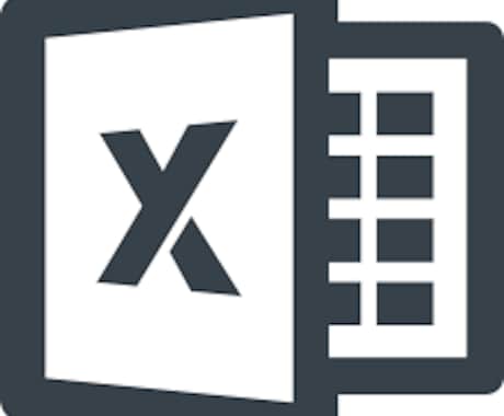 Excelやってます 【内容により即時対応可】Excelに関する全般対応します！ イメージ1