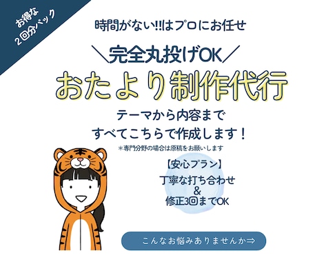 2回パック　丸投げOK！おたより作成代行します テーマや箇条書きでOK！文章作成からデザインまでまるっと作成 イメージ1