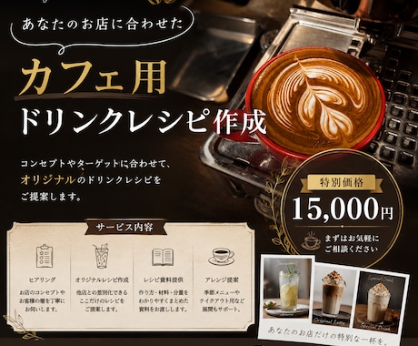 お店に合わせたカフェドリンクレシピ作成します 10品作成！レシピ・作り方のポイント・必要器具・原価表付き イメージ1
