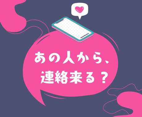 あの人から、連絡来る？その時期は？タロットで視ます ◇時期読み◇引き寄せ◇未来の可能性 イメージ1