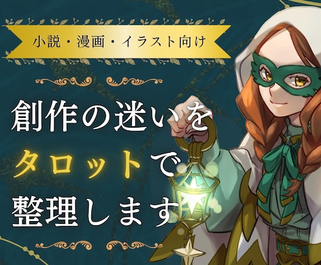 描けない・進まない創作の迷いをタロットで整理します 作品の前で止まる理由を見ていきます イメージ1