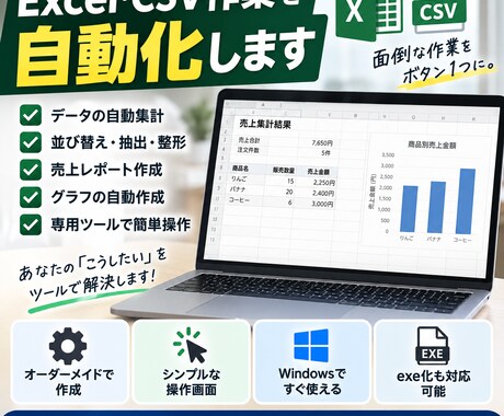 Excel・CSV作業を自動化します イメージ1