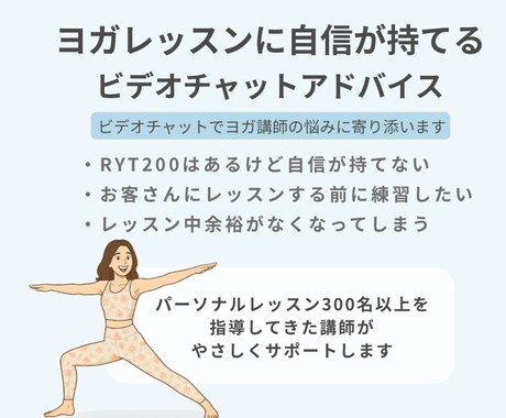 あなたのヨガレッスンに自信をつけます RYT200はとったけどレッスンに自信がない方 イメージ1