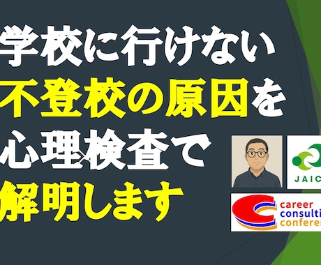 子供の不登校の原因を解明します イメージ1