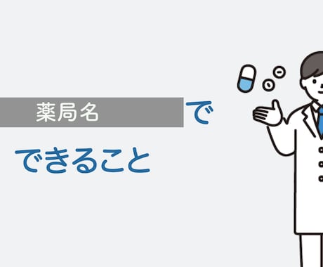 薬局さん向け！情報差し替えで動画制作をします デジタルサイネージでお客様にサービスの情報を提供！ イメージ2