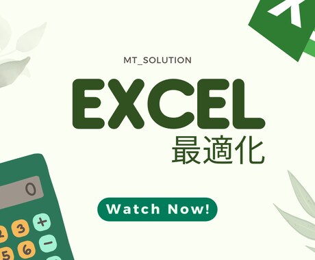 労力節約！Excel業務をスピードアップします Excelで業務効率化！生産性アップ！ イメージ1