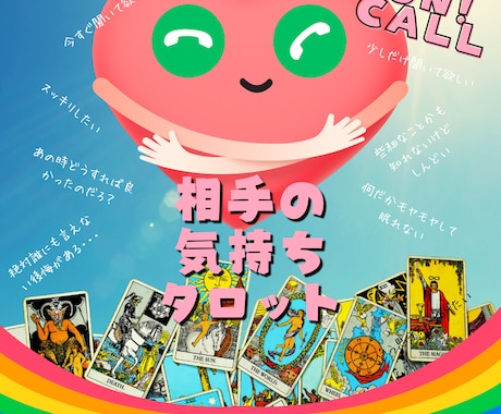 あらゆる関係の相手の気持ちを包み隠さずお伝えします 相手の気持ちの変化を感じるなら、先ずはスッキリしませんか？ イメージ1