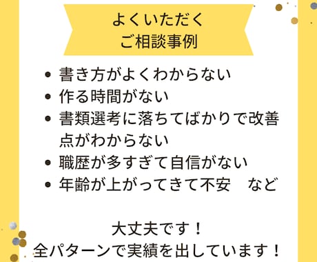 ゼロベースOK！わかりやすい職務経歴書を作成します 目立った経歴がなくてもOK！まずはお気軽にご相談ください！ イメージ2