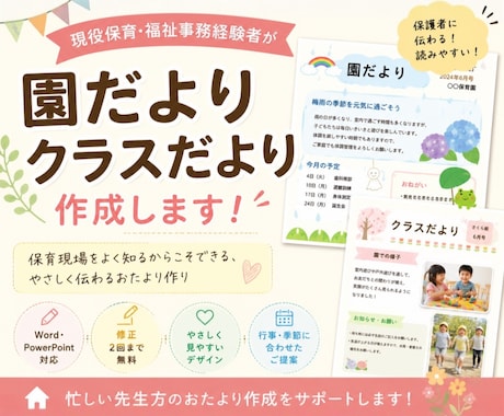 園だより・クラスだより作成します イメージ1