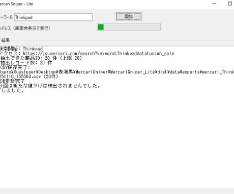 初心者簡単に使えるメルカリ自動収集ツールであります あなたの副業をもっと効率的に「探す時間」から「仕入れる時間」 イメージ2