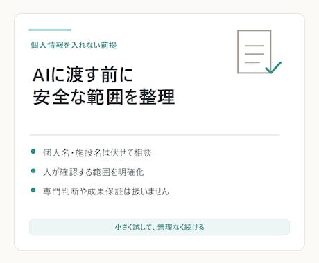 会議録・報告書のAI活用範囲を1枚整理します 個人情報を入れずに、最初の一歩まで見える化します イメージ2