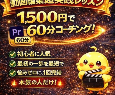 初心者さんに動画編集をレッスン致します 60分程のレッスン 動画編集オンライン授業 初心者向け イメージ1