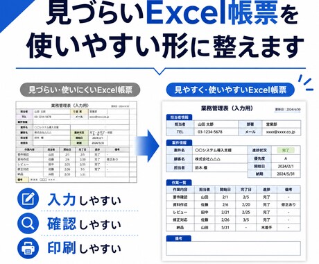 見づらいExcel帳票を、使いやすい形に整えます イメージ1