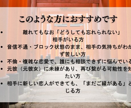 どうしても忘れきれない。そのご縁まだ繋がってます 「霊視で相手の本音と復縁可能性を読み解きます」 イメージ2