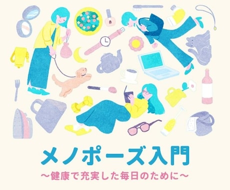 女性の更年期相談にのります 更年期の誰にも言えない悩み☆ナースが相談にのります！ イメージ1