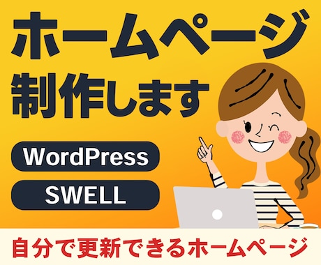 ホームページ制作承ります 名刺代わりに！更新しやすいホームページ作ります イメージ1