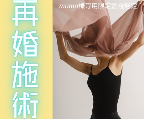 momo様専用|関係の流れを整える施術します 無理に動かさず、自然な心の変化を待つために イメージ1