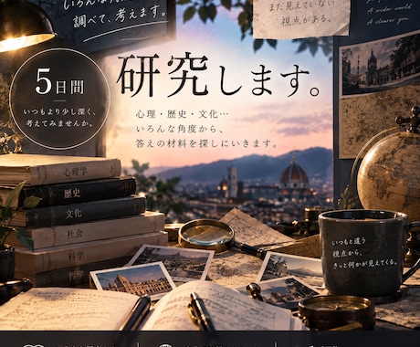 自分では見つからない答えを、別の視点から探します 思いもよらないところまで、答えのヒントを探しにいきます イメージ1