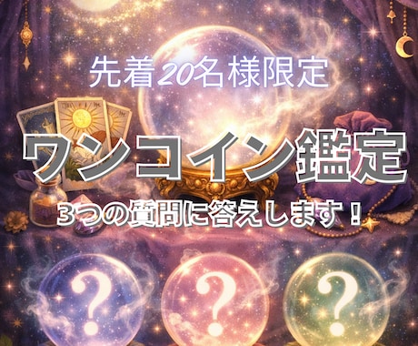 先着20名ワンコイン！数秘術で3つの悩み解決します 数秘術で紐解く、あなたの資質と運勢。 イメージ1