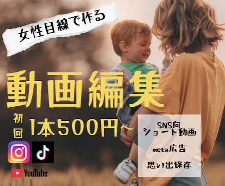ショート動画初回1本500円で作成します