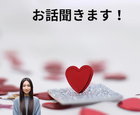 誰かと話したい★電話したい☆お話聞きます 何となく寂しい…誰かと繋がりたい…そんな人もお気軽に♡ イメージ1