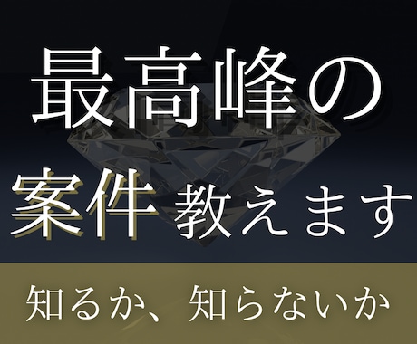 誰もが使う○○を利用して完全無料で稼ぐ副業教えます あまり知られていないニッチな案件でみんなで豊かになりましょう イメージ1