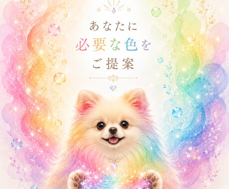 今のあなたに必要な色をお伝えします チャットでのお悩みやご相談からあなたに必要な色をご提案 イメージ1