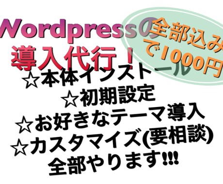 Wordpressインストール〜初期設定代行します インストール〜テーマ導入、ある程度のカスタマイズまで(要相談 イメージ1