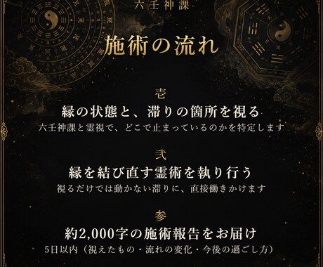 縁結び施術｜復縁など止まった縁を霊術で結び直します 視るだけでは動かない縁に、六壬霊術で働きかけます イメージ2