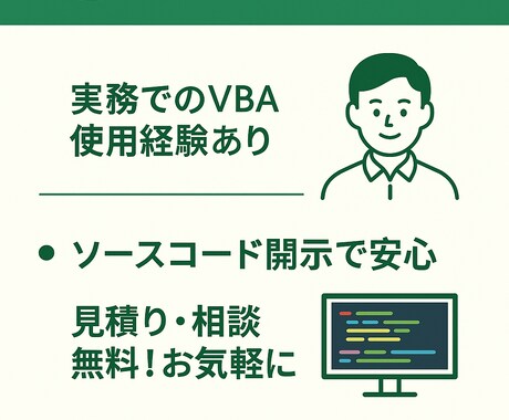 Excel VBA業務効率化ツールを作成します 要望に合わせて柔軟対応！VBAツールの作成・修正承ります イメージ2