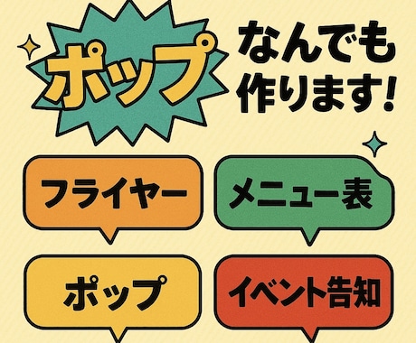 フライヤー、ポップ、メニュー表なんでもつくります 画像なんでも作ります。是非相談ください イメージ1