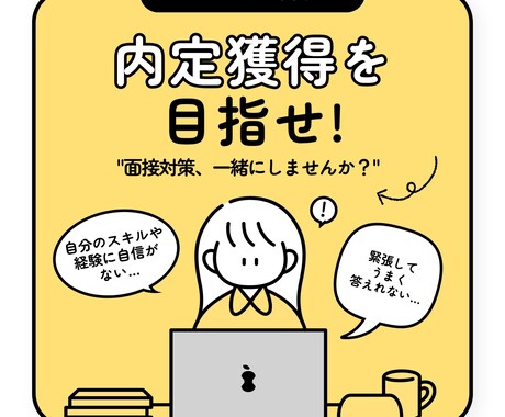 面接対策お手伝いいたします 【面接回数200名以上】元採用面接官が徹底的にサポート！！ イメージ1