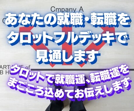 あなたの就職・転職をタロットフルデッキで見通します タロットで就職運、転職運をまごころ込めてお伝えします イメージ1