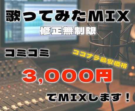 初心者様大歓迎！歌ってみたMIX致します ピッチ・タイミング補正、ハモリ生成つき！ イメージ1