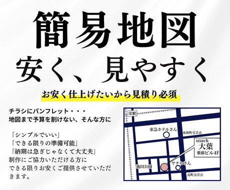 見やすい地図・案内図をどこよりもお安く制作します シンプルで見やすい地図をお作りします！チラシやパンフレットに イメージ1