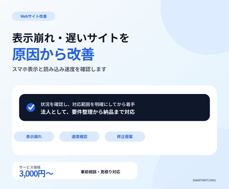 サイトの表示崩れ・読み込み遅延を直します 表示崩れと読み込み遅延の原因を切り分けます イメージ1
