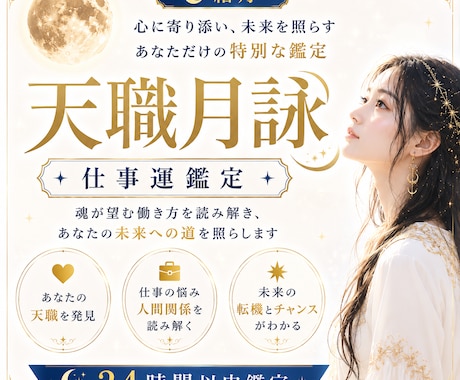 月光霊視で仕事運の流れを読み解き、成功へ導きます チャンスの波は、もうすぐそこに。月光霊視で流れを掴みます イメージ1