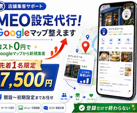 MEO設定代行！Googleマップ設定を整えます コスト0円でGoogleマップから新規集客 イメージ1
