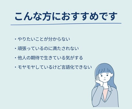 やりたいことが分からない方へ｜本音を言語化します 〜体験セッション "正解"より"本音"で生きる 〜 イメージ2