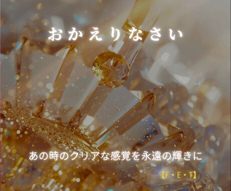 修了生限定運命の輝きを保つ波動定期チューニングます いつでも帰れる魂の聖域。整った波動を「永遠」にする場所。 イメージ1