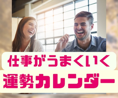 バイオリズムカレンダー作成します 運勢を見て仕事のスケジュールを組みませんか！ イメージ1