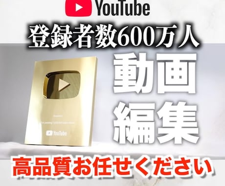 YouTube動画編集します カット・テロップ・BGM・SEまで丸ごとお任せください イメージ1