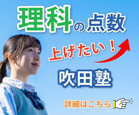 お得4回｜中学3年生向け【理科】の受験対策します 国立工学部卒、理科が苦手、勉強が嫌いなお子さん大歓迎！ イメージ1