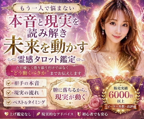 相手の本音❤️深層心理でズバリ読み解きます 鑑定実績6500件超え❗️ ✨心に優しく寄り添う恋愛専門鑑定 イメージ2