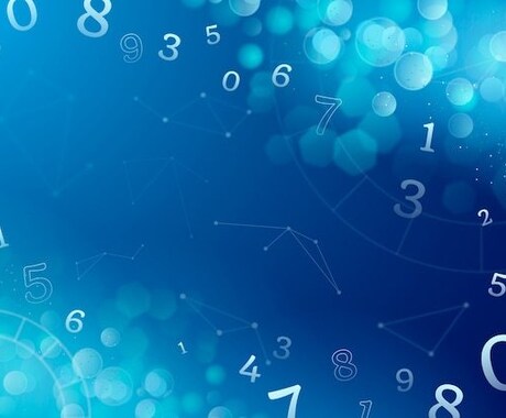 数秘術で運勢を占います あなたの未来を開く道を示します。 イメージ2