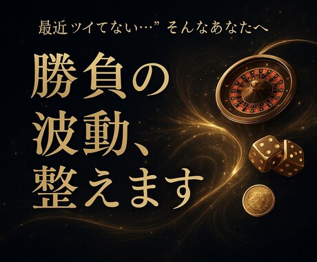 当選者続出の金運波動調整致します 机上の占いじゃない。当てた人の波動リーディング イメージ1