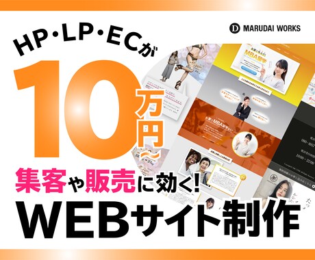 webサイト作成いたします ECサイト、LPサイト、公式HPなど作成いたします。 イメージ1